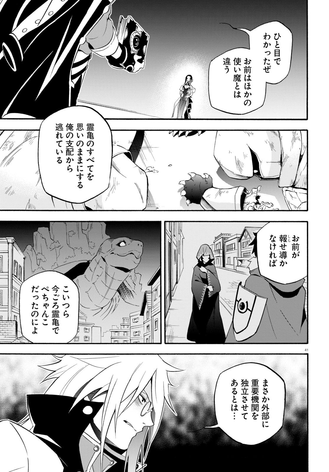 盾の勇者の成り上がり - 第60話 - Page 41