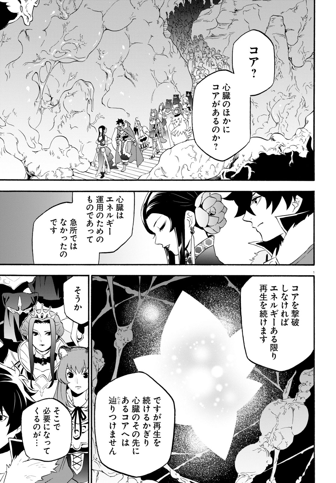 盾の勇者の成り上がり - 第59話 - Page 5