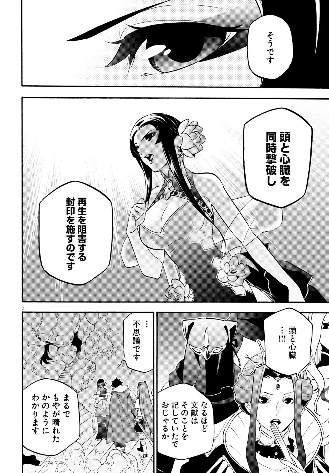 盾の勇者の成り上がり - 第59話 - Page 6