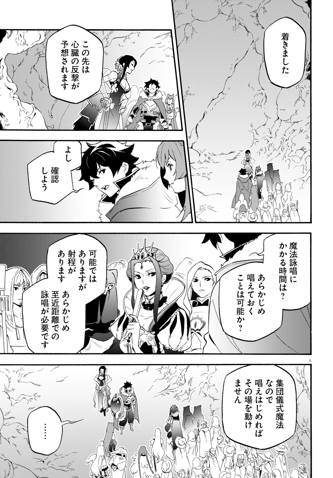 盾の勇者の成り上がり - 第59話 - Page 9