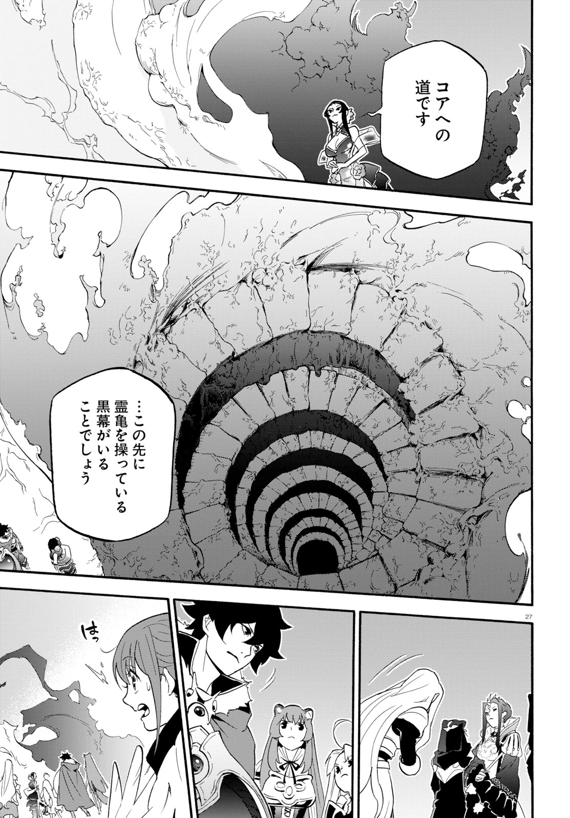 盾の勇者の成り上がり - 第59話 - Page 31