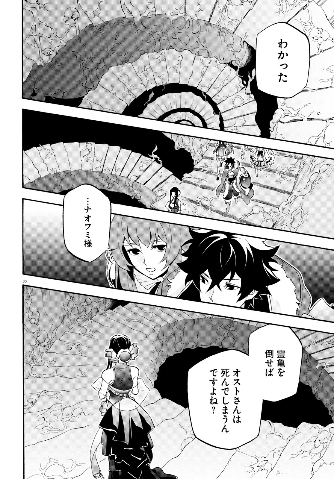 盾の勇者の成り上がり - 第59話 - Page 34