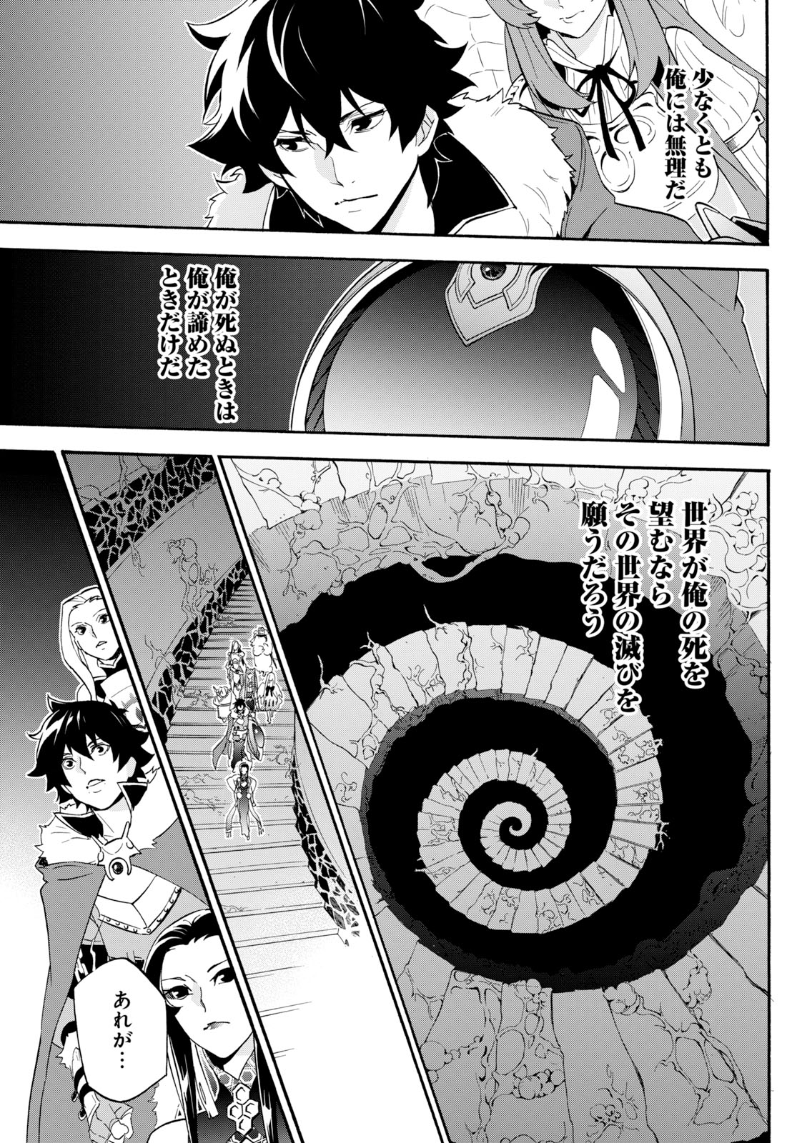 盾の勇者の成り上がり - 第59話 - Page 36