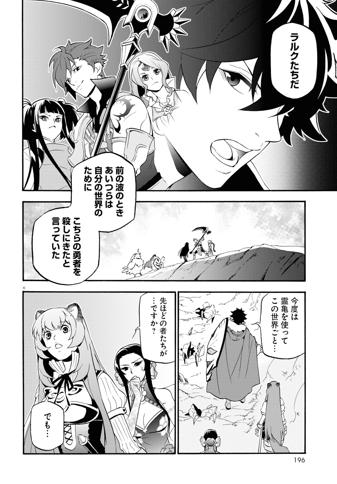 盾の勇者の成り上がり - 第58話 - Page 6