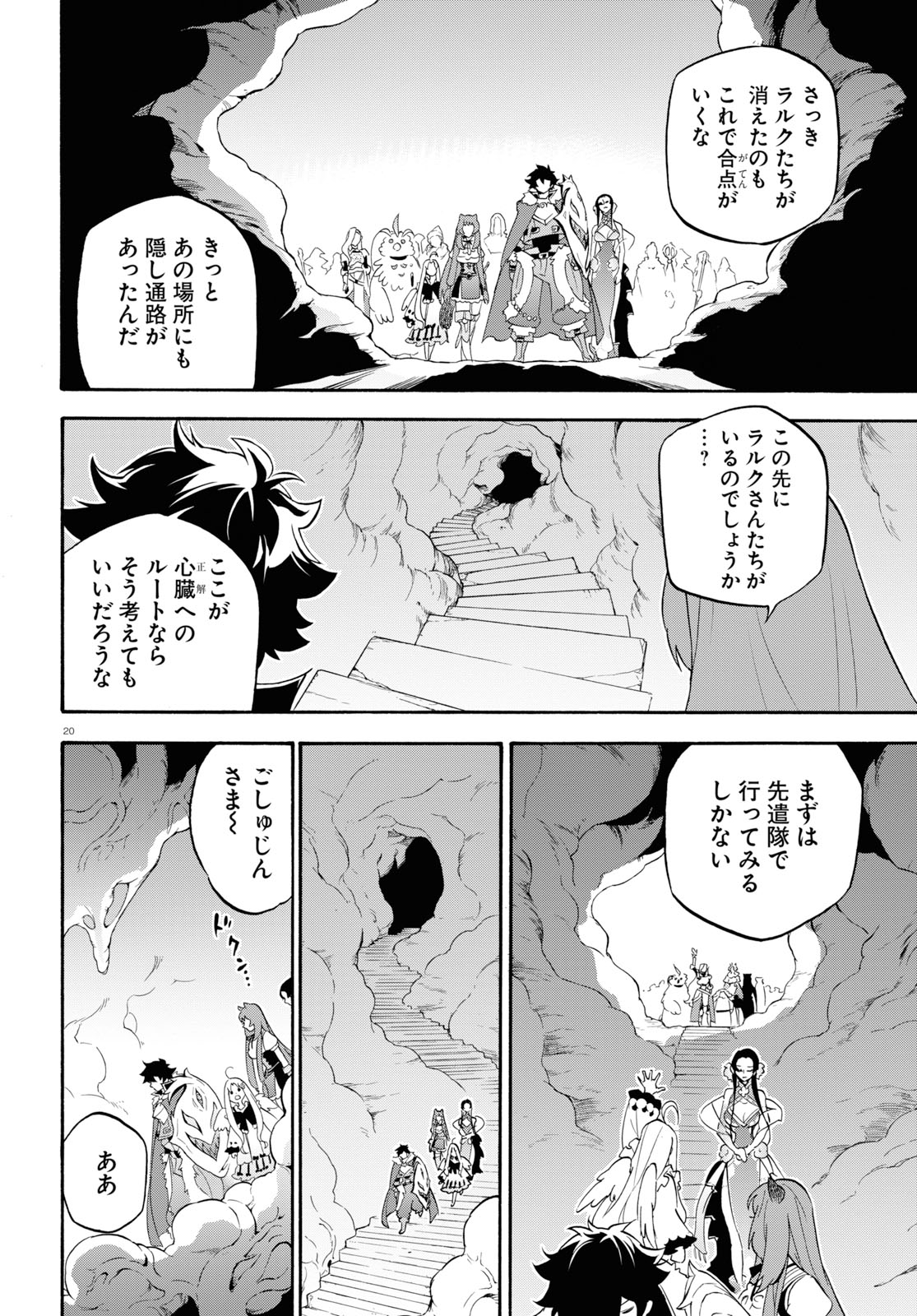 盾の勇者の成り上がり - 第58話 - Page 20