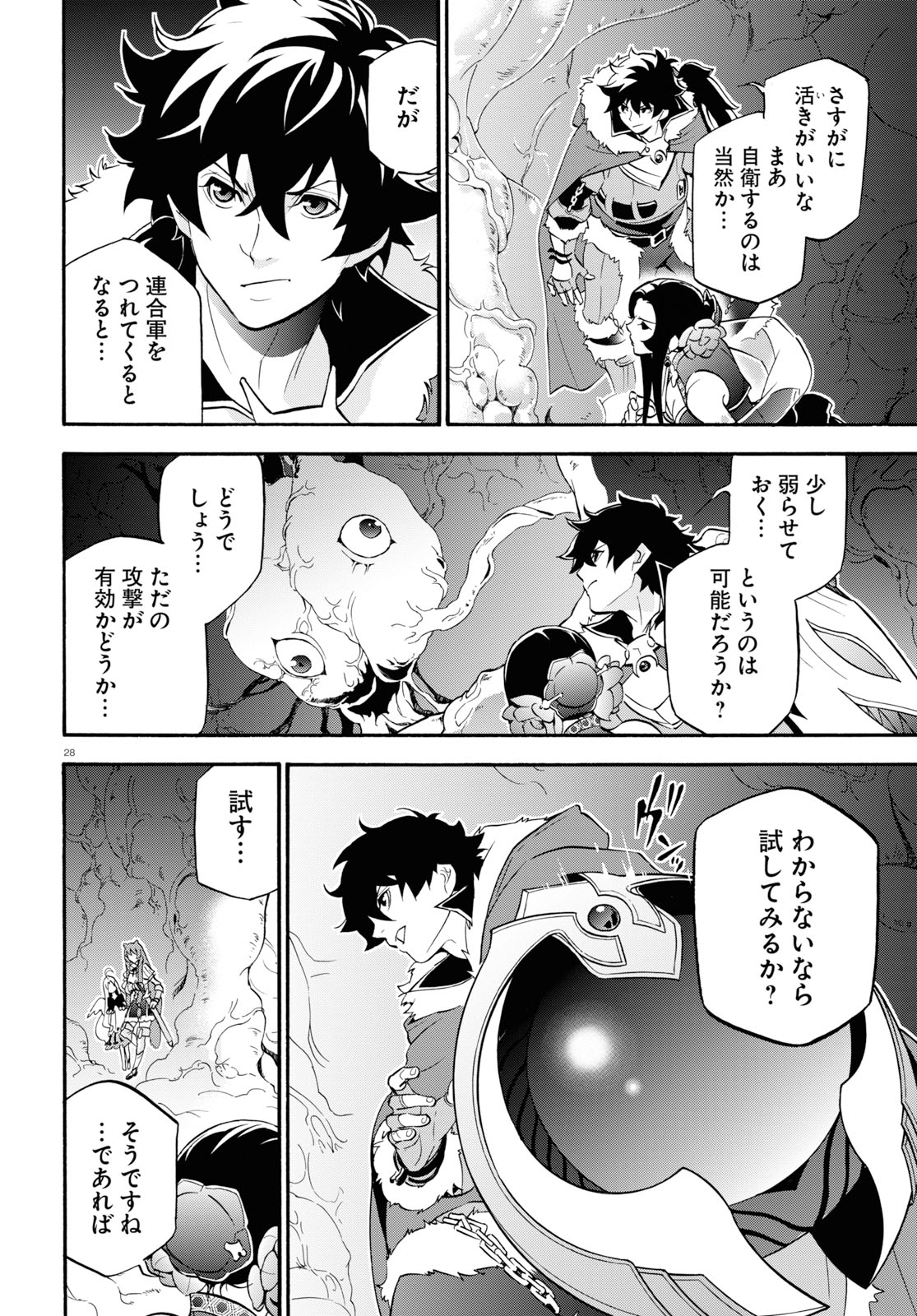 盾の勇者の成り上がり - 第58話 - Page 28