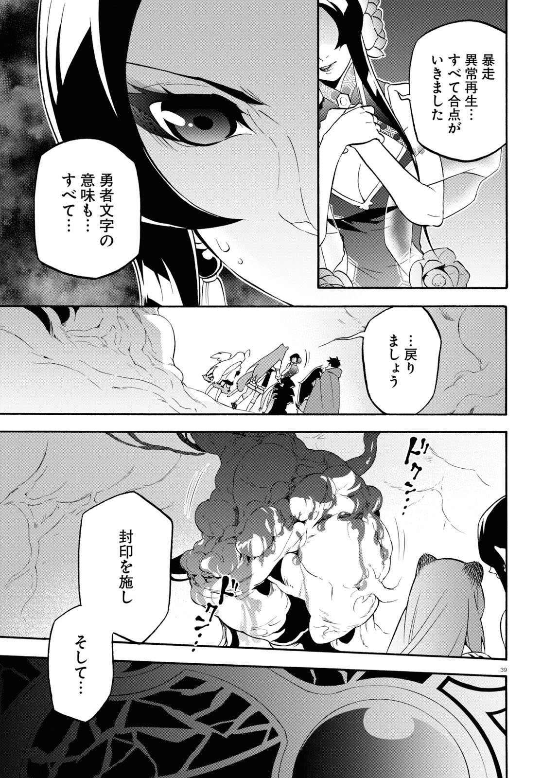 盾の勇者の成り上がり - 第58話 - Page 39