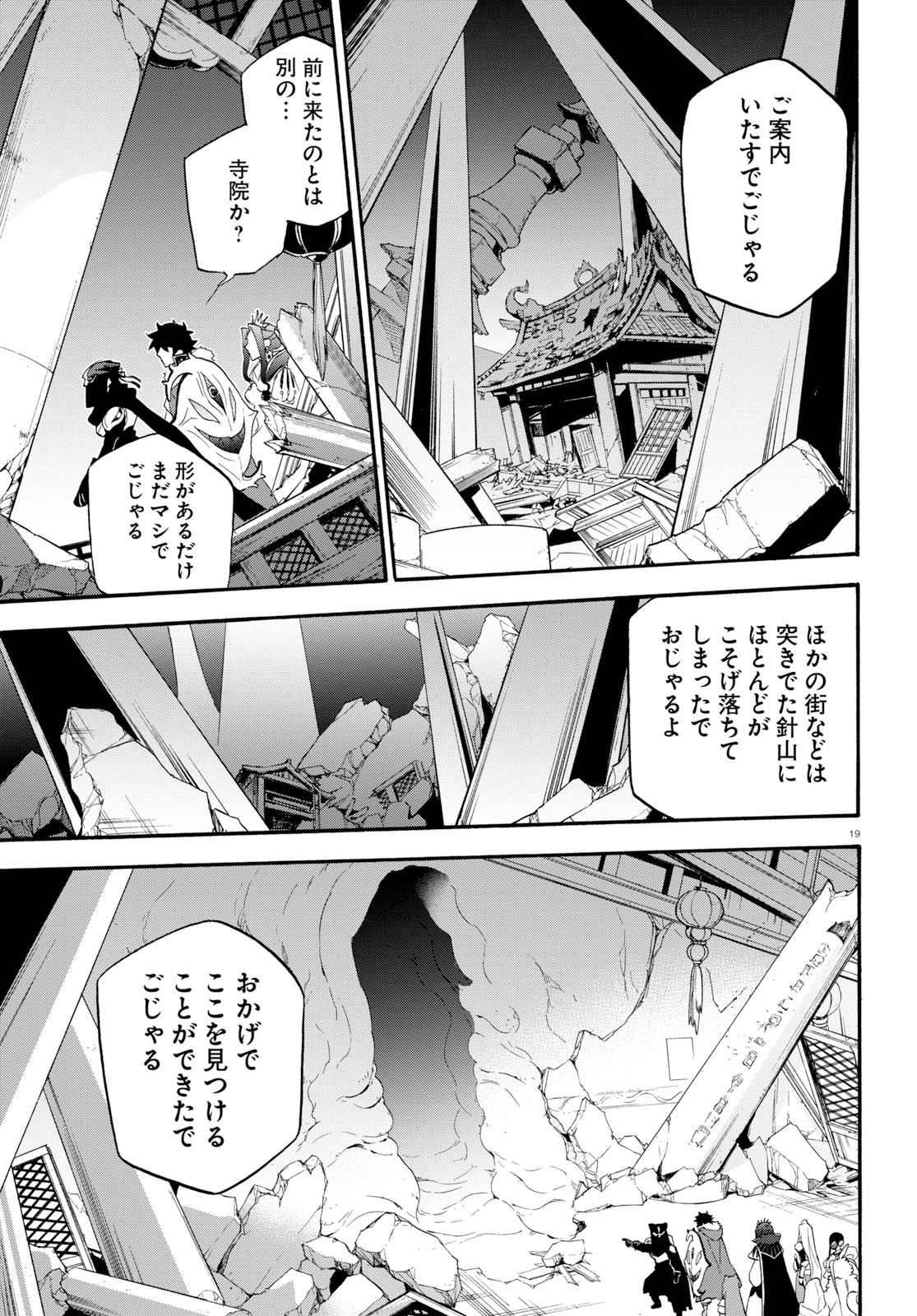 盾の勇者の成り上がり - 第57話 - Page 19