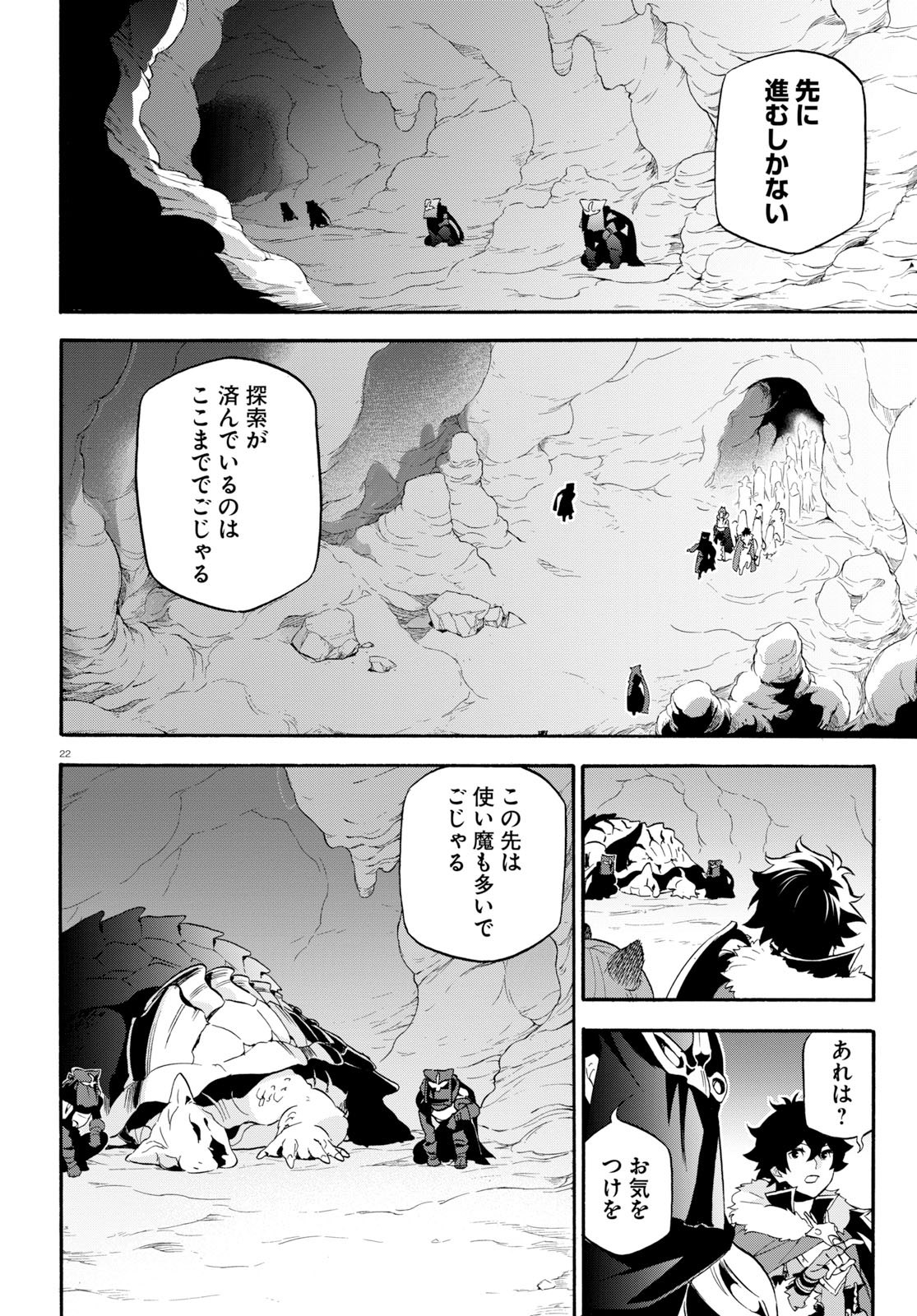 盾の勇者の成り上がり - 第57話 - Page 22