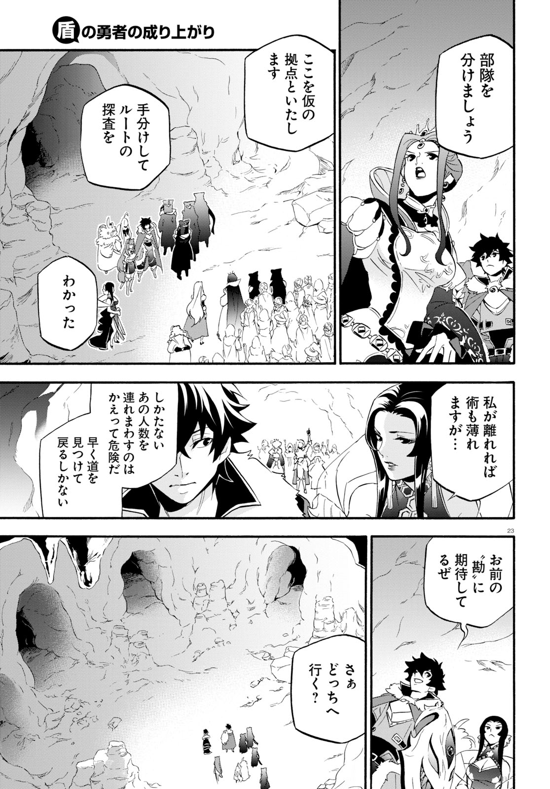 盾の勇者の成り上がり - 第57話 - Page 23