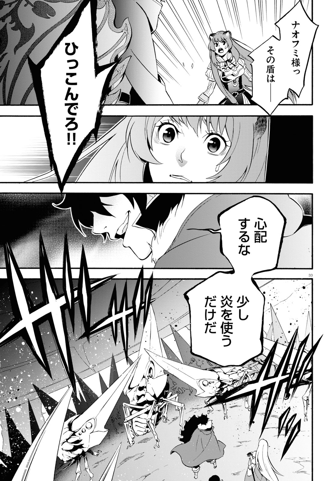 盾の勇者の成り上がり - 第56話 - Page 33