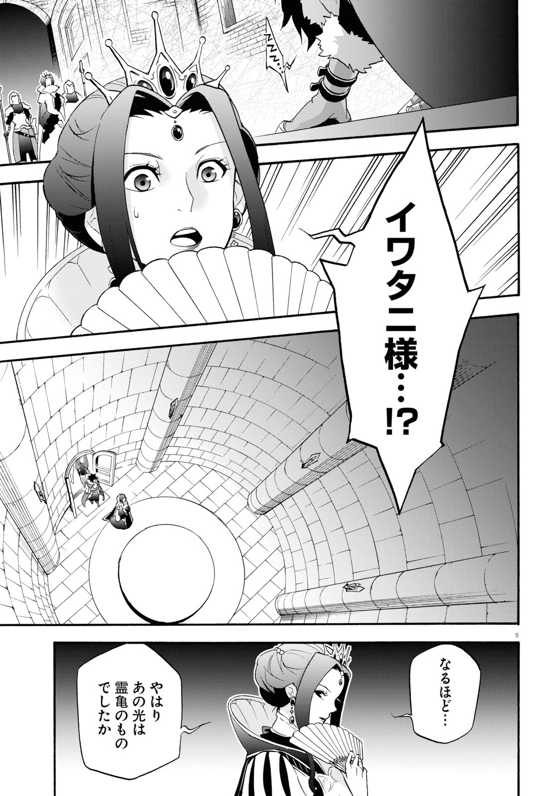 盾の勇者の成り上がり - 第55話 - Page 5