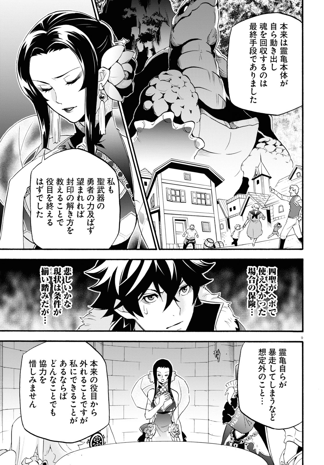 盾の勇者の成り上がり - 第55話 - Page 9