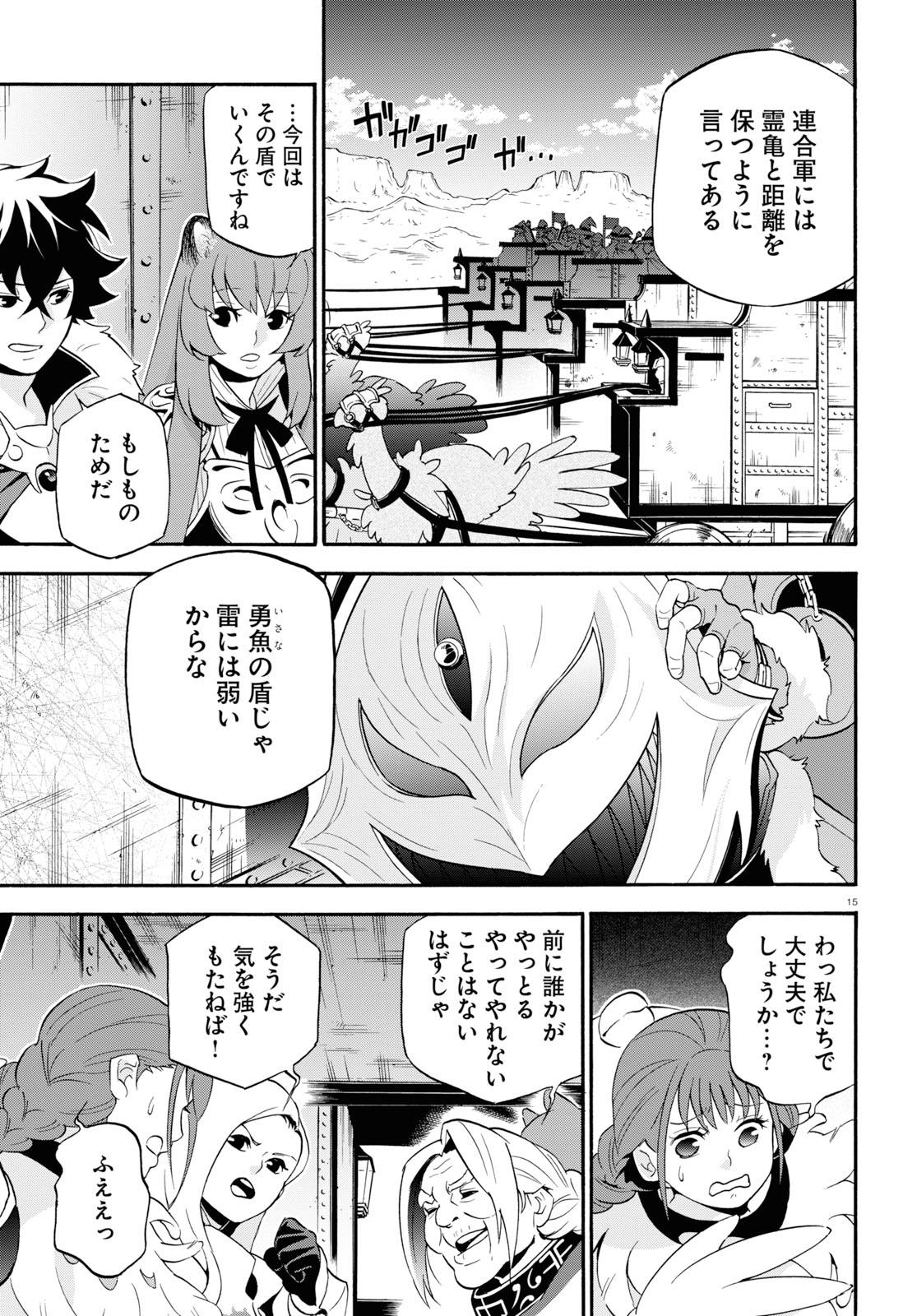 盾の勇者の成り上がり - 第55話 - Page 15