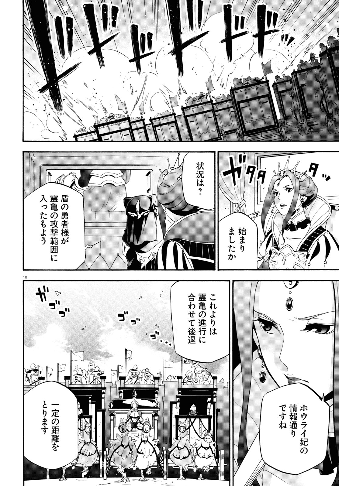 盾の勇者の成り上がり - 第55話 - Page 18