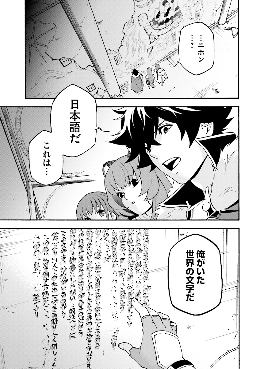 盾の勇者の成り上がり - 第53話 - Page 1