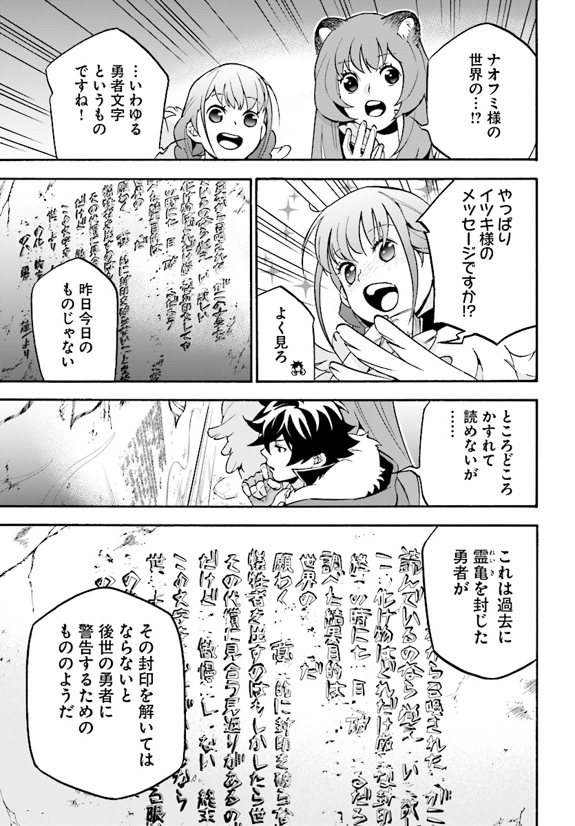 盾の勇者の成り上がり - 第53話 - Page 3