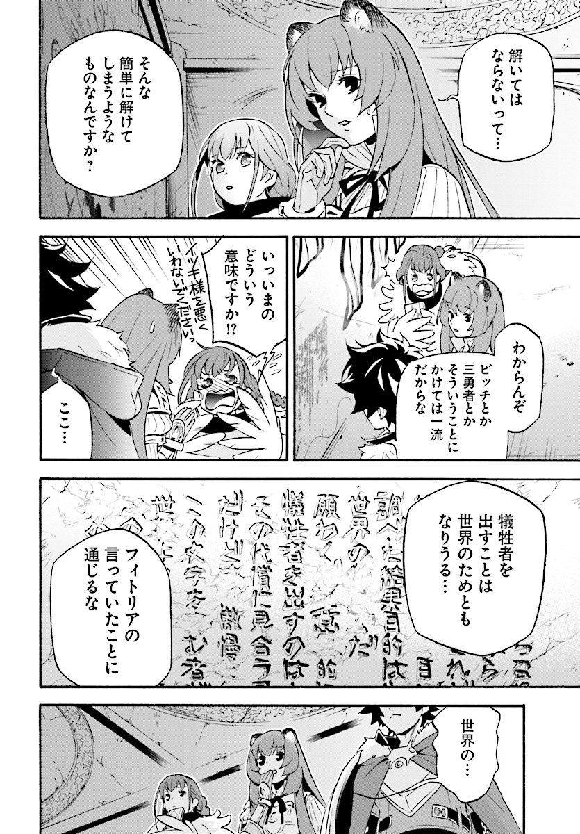 盾の勇者の成り上がり - 第53話 - Page 4