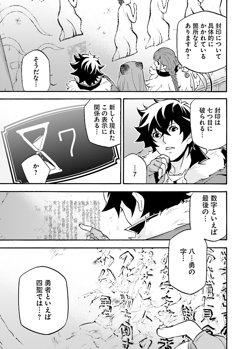 盾の勇者の成り上がり - 第53話 - Page 5