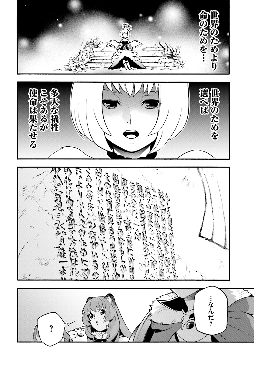 盾の勇者の成り上がり - 第53話 - Page 8