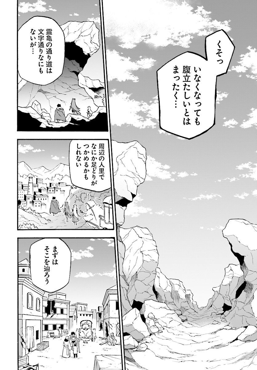 盾の勇者の成り上がり - 第53話 - Page 16