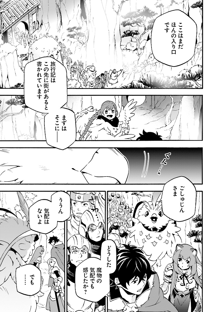 盾の勇者の成り上がり - 第52話 - Page 13