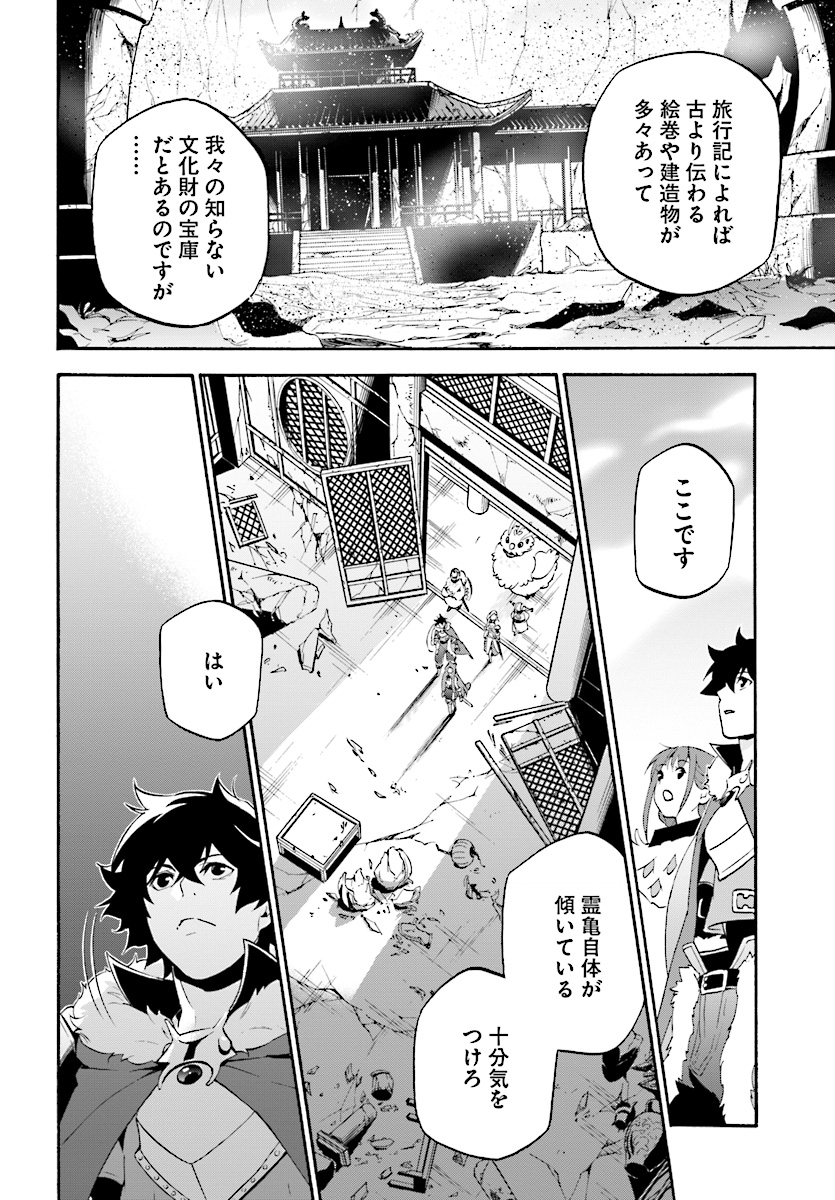 盾の勇者の成り上がり - 第52話 - Page 16