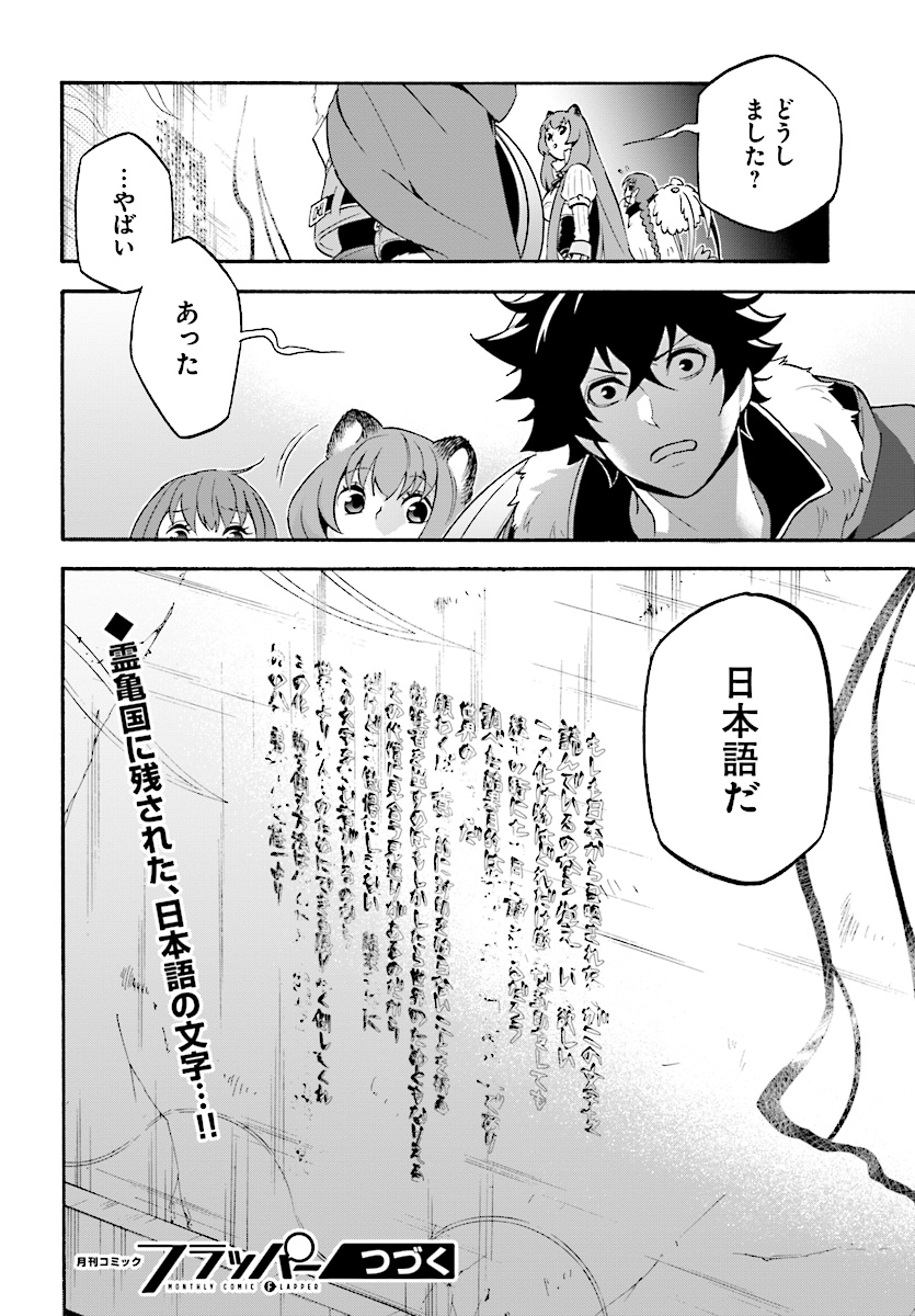 盾の勇者の成り上がり - 第52話 - Page 28