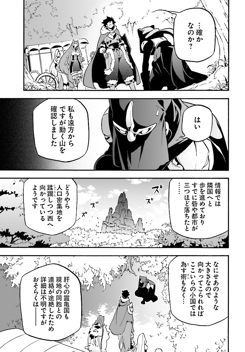 盾の勇者の成り上がり - 第51話 - Page 9