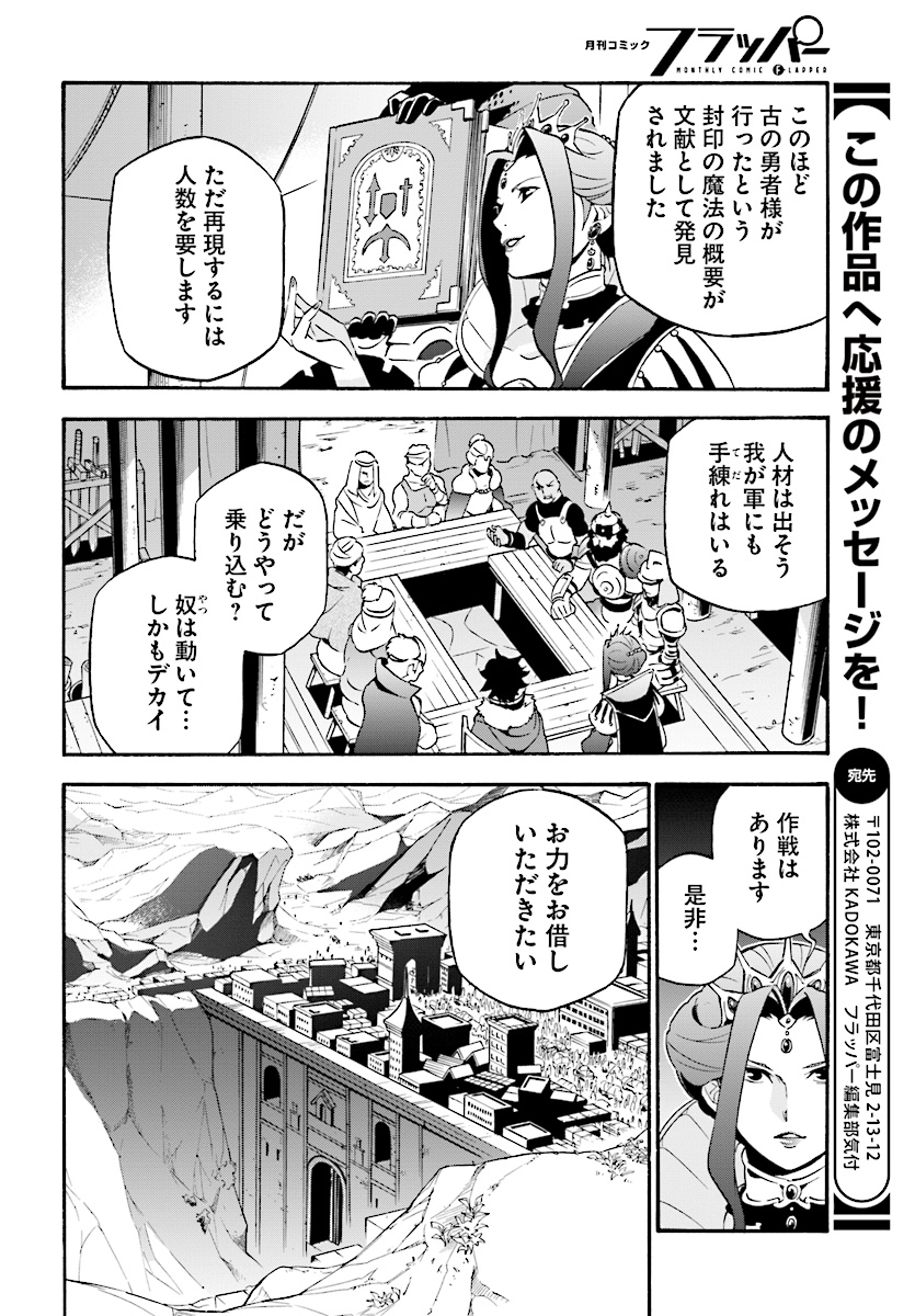 盾の勇者の成り上がり - 第51話 - Page 18