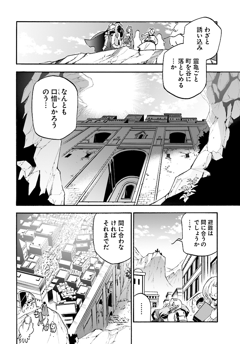 盾の勇者の成り上がり - 第51話 - Page 20