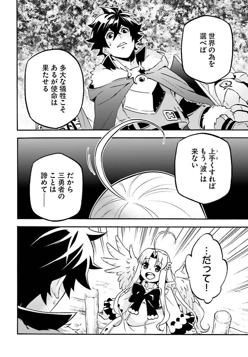 盾の勇者の成り上がり - 第50話 - Page 2