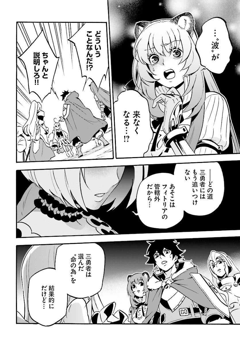 盾の勇者の成り上がり - 第50話 - Page 4