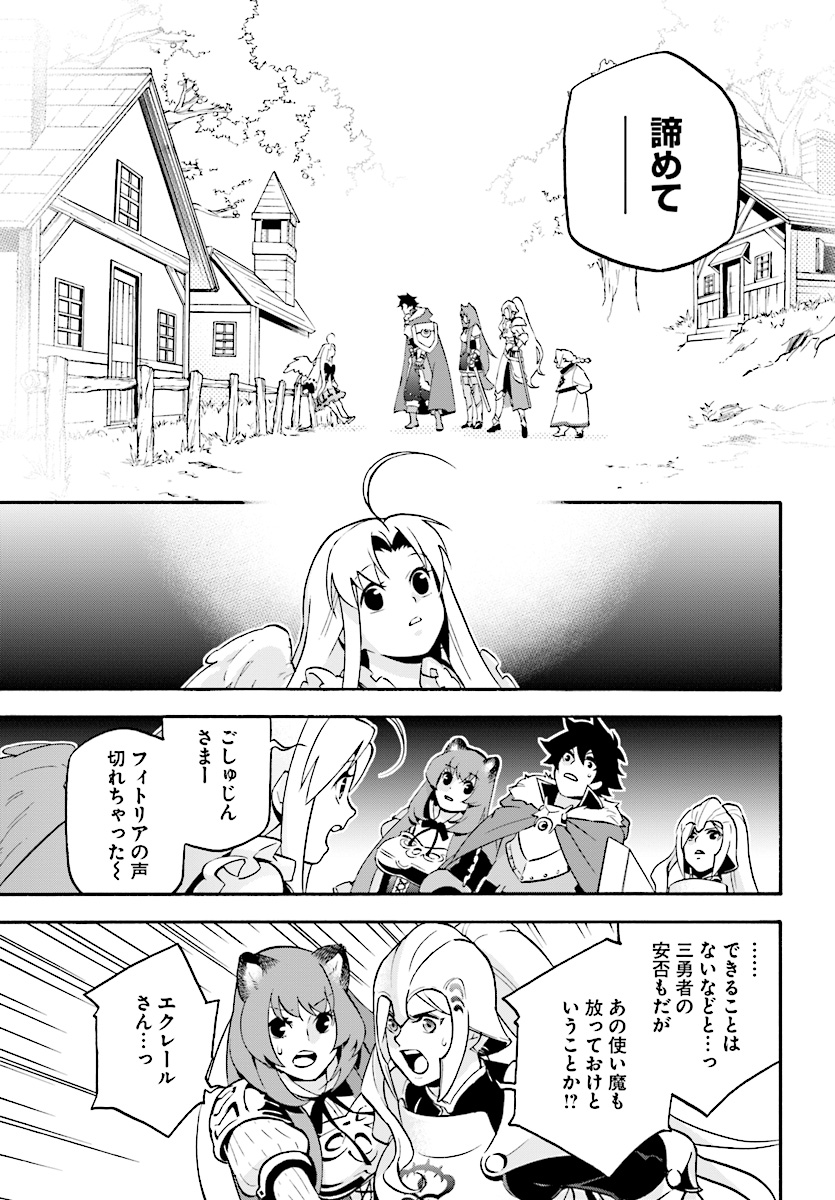 盾の勇者の成り上がり - 第50話 - Page 7