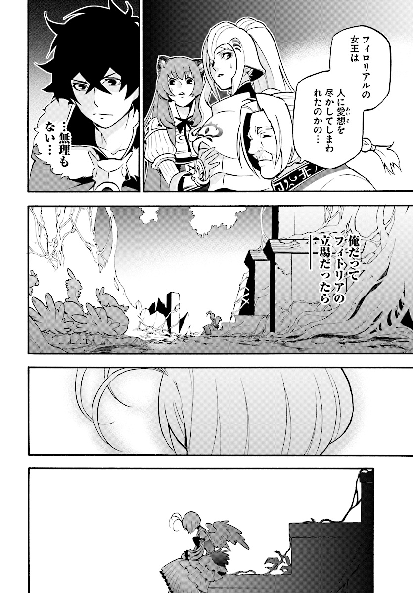 盾の勇者の成り上がり - 第50話 - Page 8