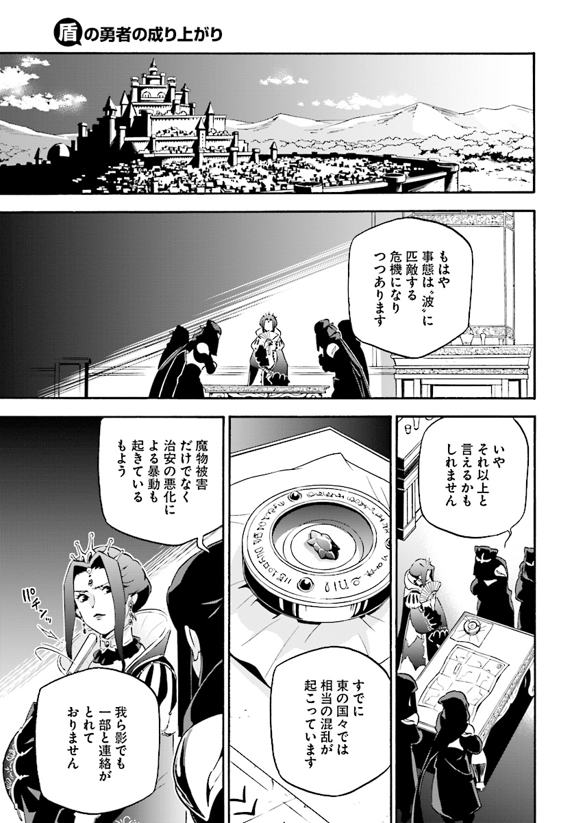 盾の勇者の成り上がり - 第50話 - Page 9