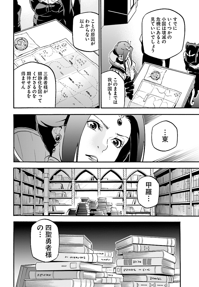 盾の勇者の成り上がり - 第50話 - Page 10