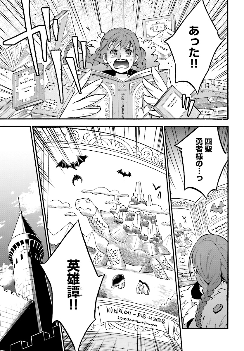 盾の勇者の成り上がり - 第50話 - Page 11