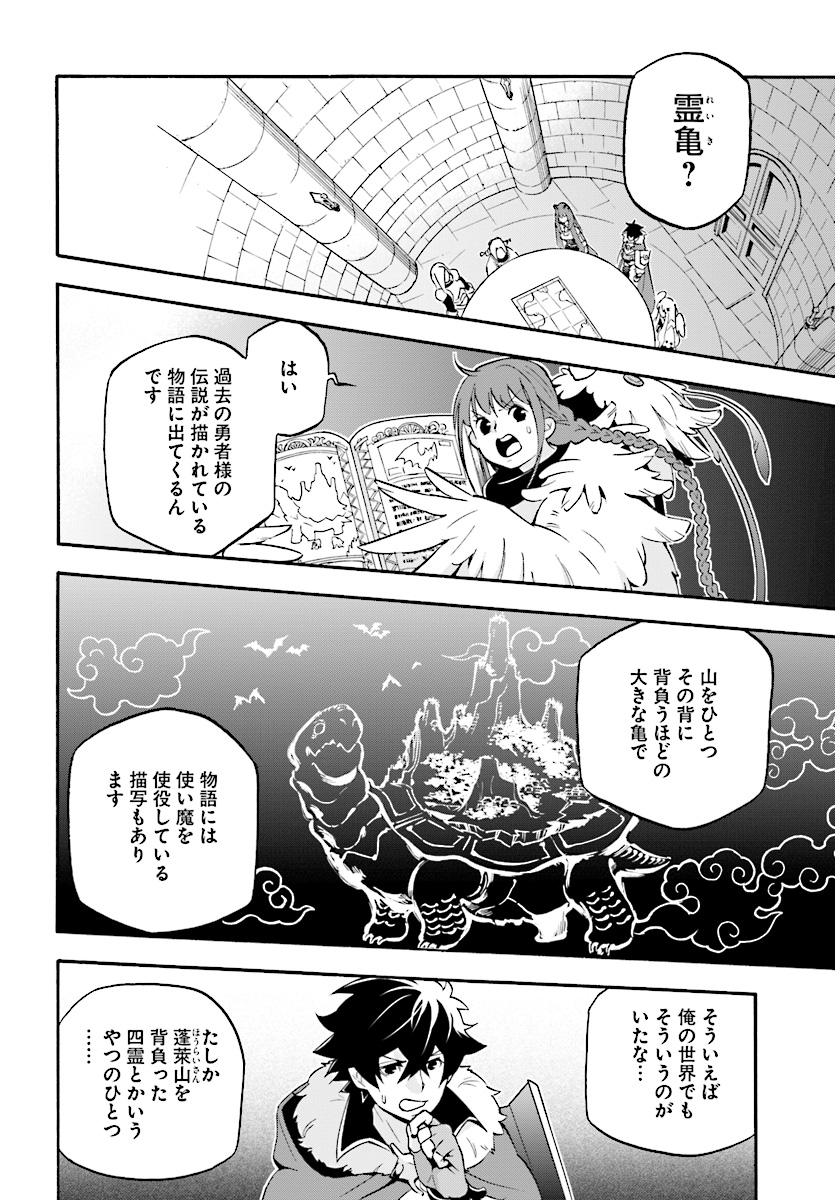 盾の勇者の成り上がり - 第50話 - Page 12