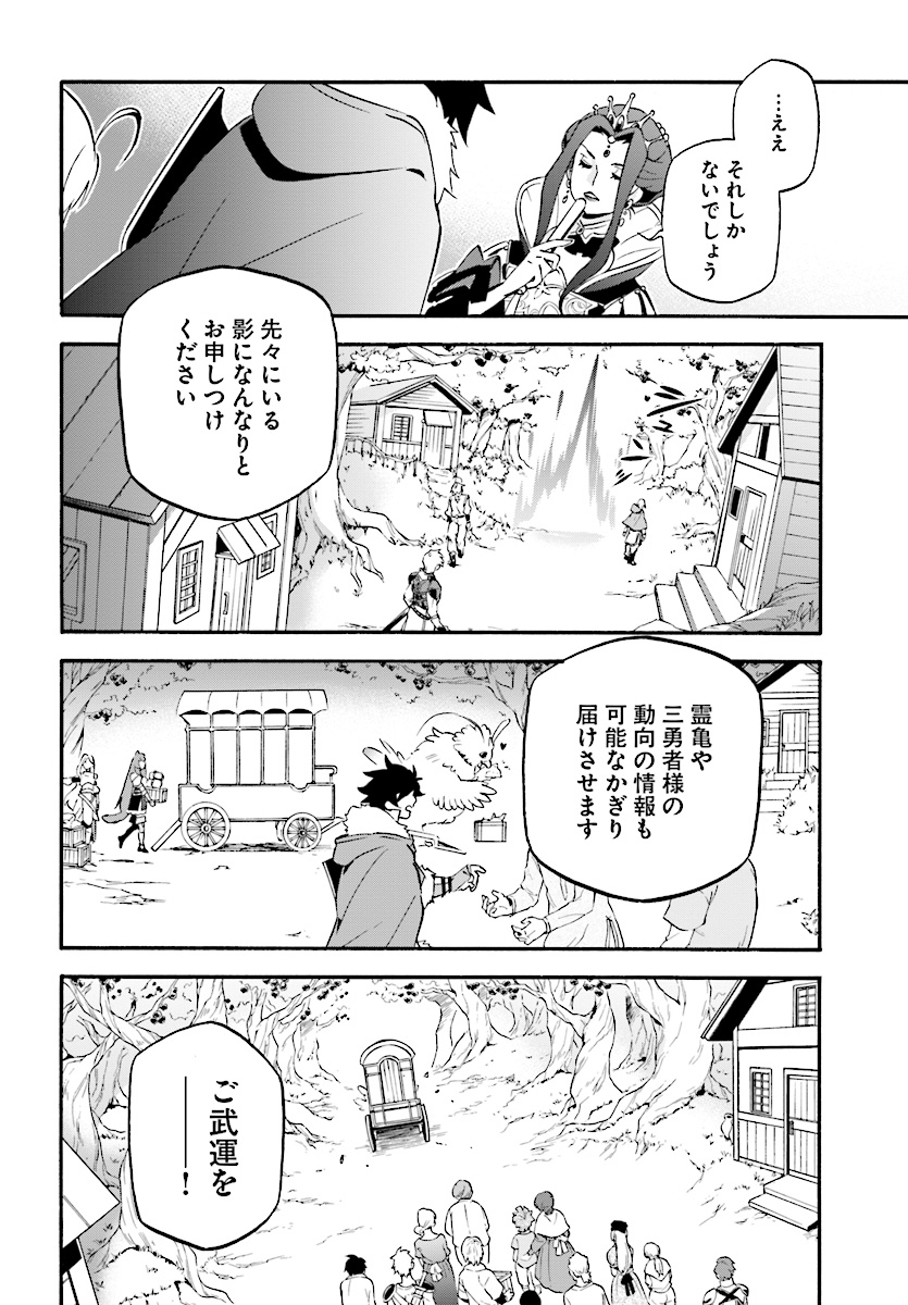 盾の勇者の成り上がり - 第50話 - Page 20