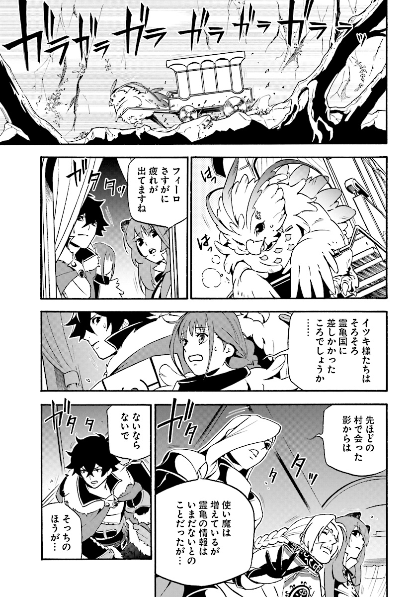 盾の勇者の成り上がり - 第50話 - Page 25