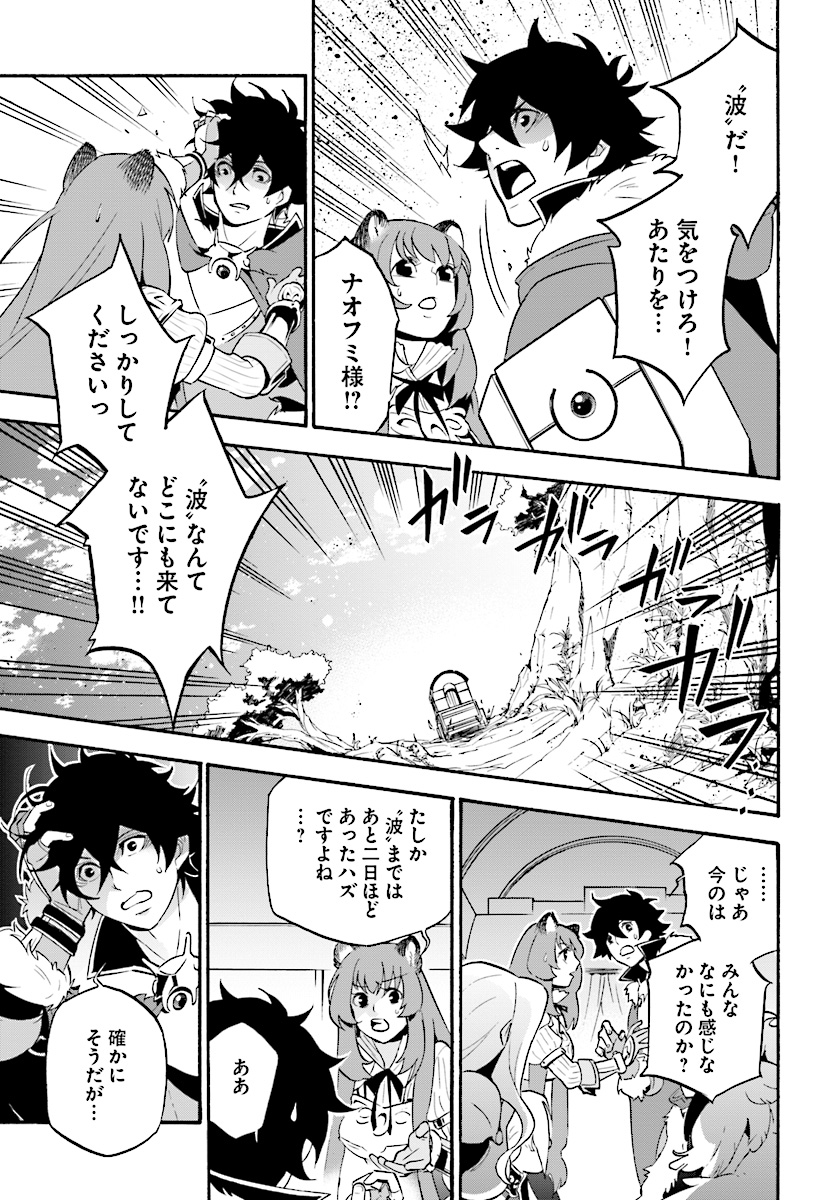 盾の勇者の成り上がり - 第50話 - Page 27