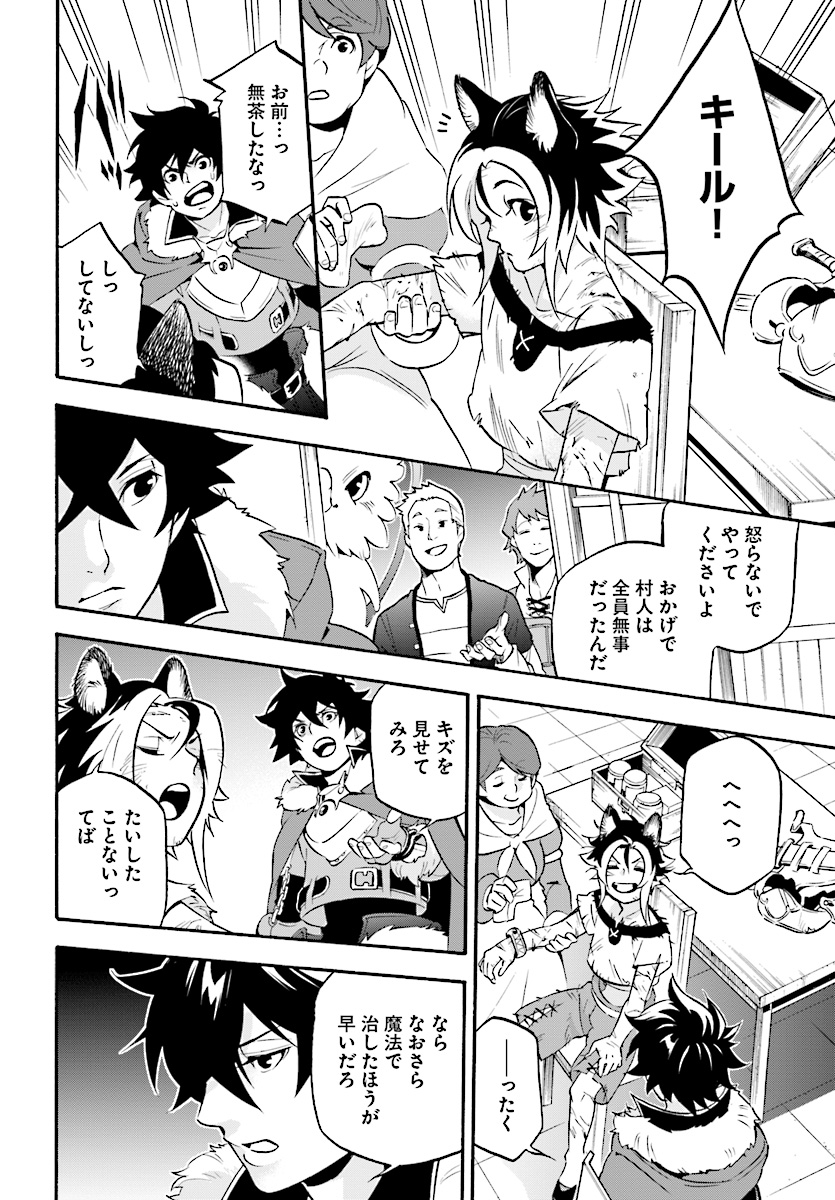 盾の勇者の成り上がり - 第49話 - Page 6