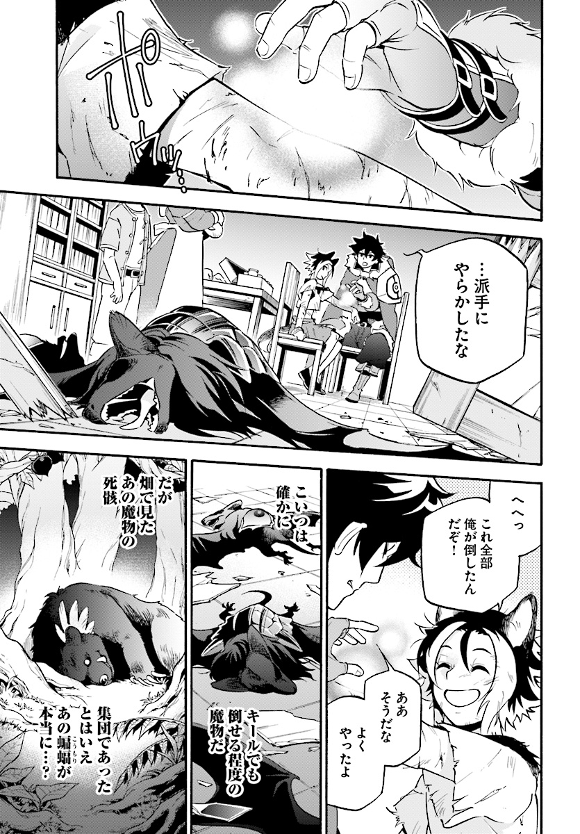 盾の勇者の成り上がり - 第49話 - Page 7