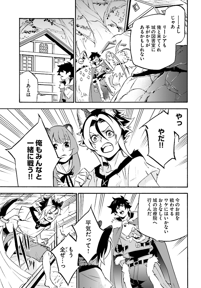 盾の勇者の成り上がり - 第49話 - Page 19