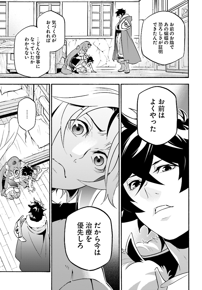 盾の勇者の成り上がり - 第49話 - Page 21