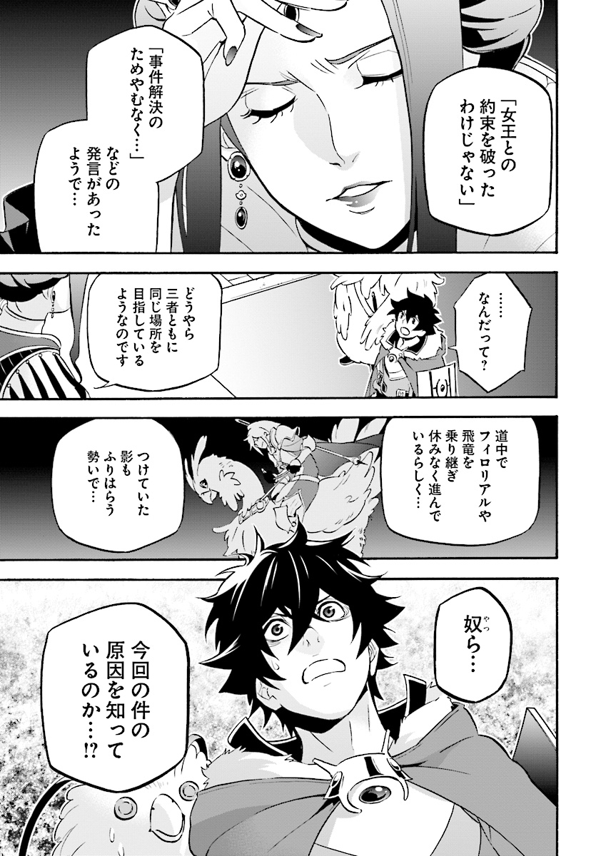 盾の勇者の成り上がり - 第49話 - Page 25