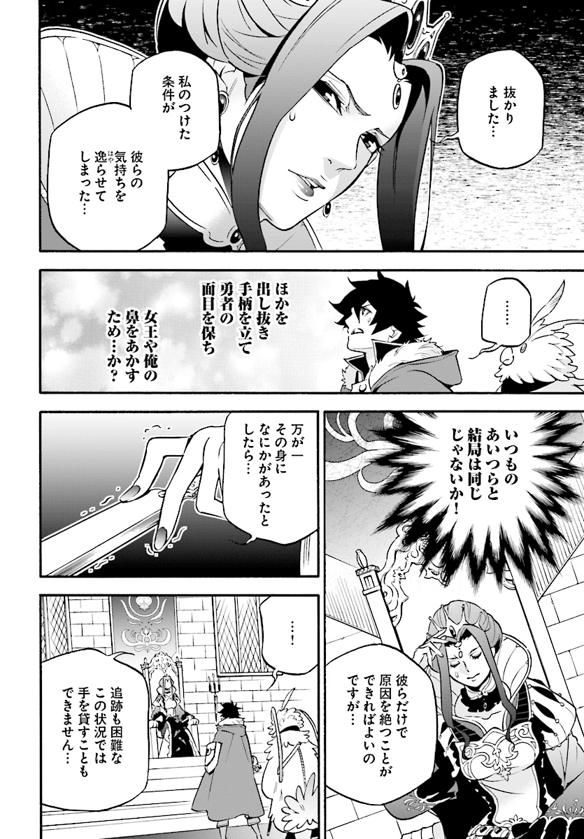 盾の勇者の成り上がり - 第49話 - Page 26