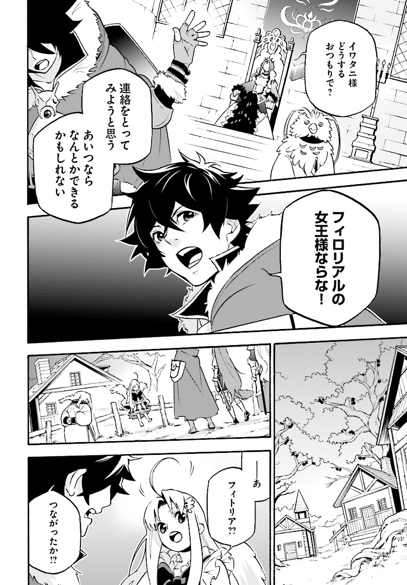 盾の勇者の成り上がり - 第49話 - Page 28