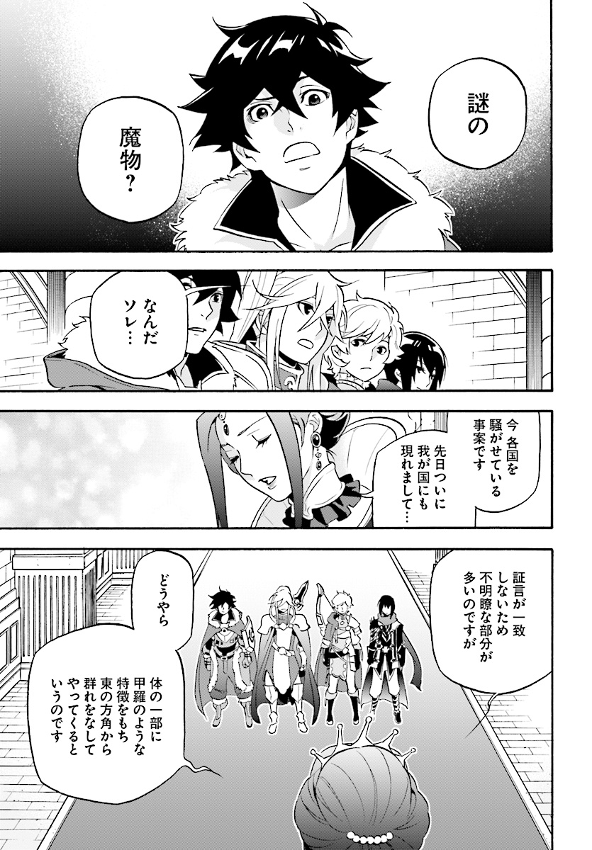 盾の勇者の成り上がり - 第48話 - Page 3